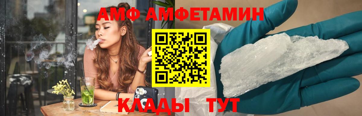 АМФ  Вход с VPN  Тимашёвск  Амфетамин Розовый 