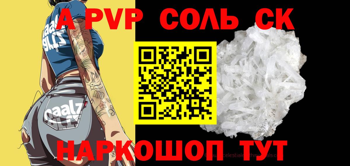 Alpha PVP Соль Тимашёвск