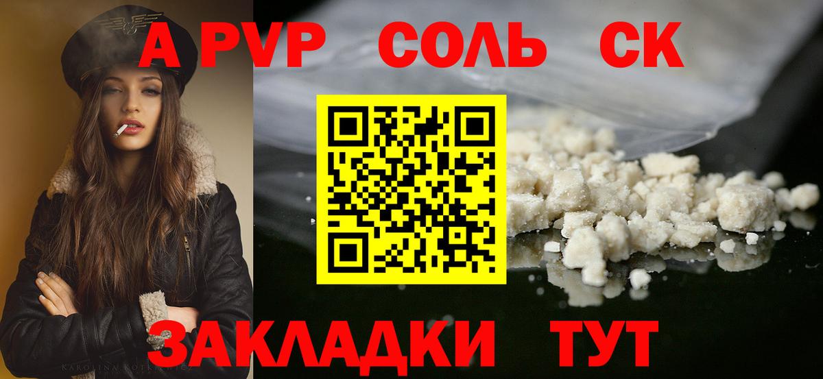 Тимашёвск  А ПВП кристаллы  Альфа ПВП Соль  Вход с VPN  А ПВП  Alpha-PVP крисы CK 