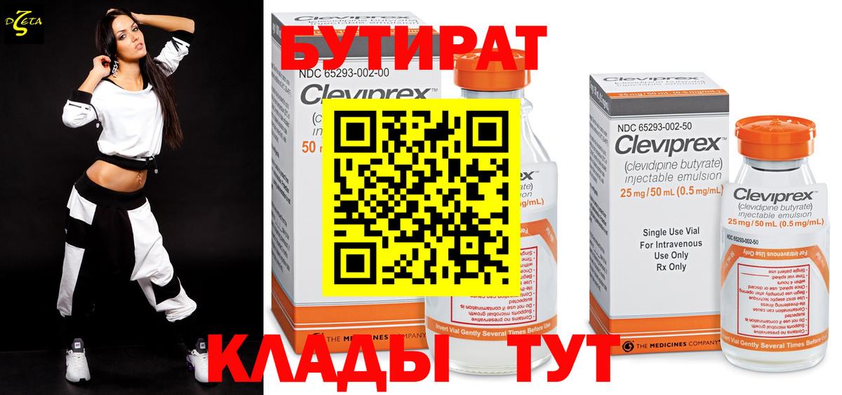 БУТИРАТ жидкий экстази  Вход с VPN  Тимашёвск 