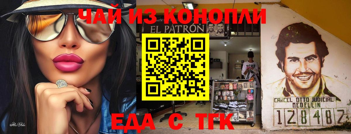 Еда ТГК конопля  Вход с VPN  Тимашёвск 
