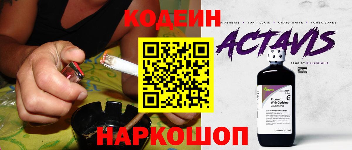 Кодеиновый сироп Lean напиток Lean (лин) Тимашёвск
