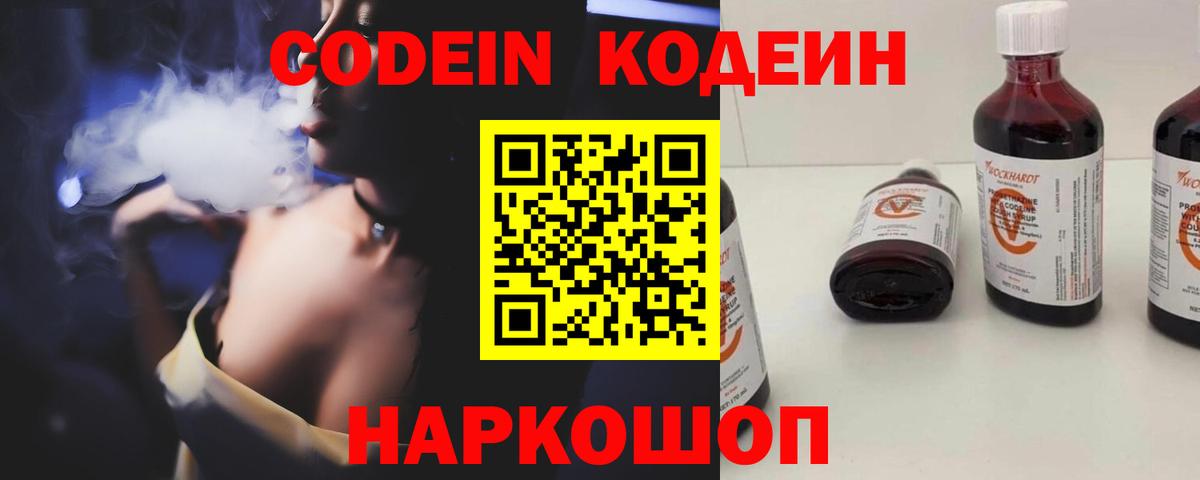 Тимашёвск  Кодеиновый сироп Lean напиток Lean (лин)  Вход с VPN  Codein Purple Drank 