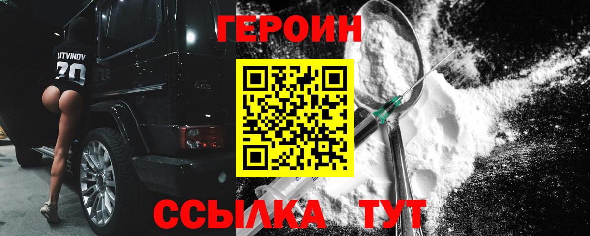Тимашёвск  ГЕРОИН герыч  Вход с VPN 