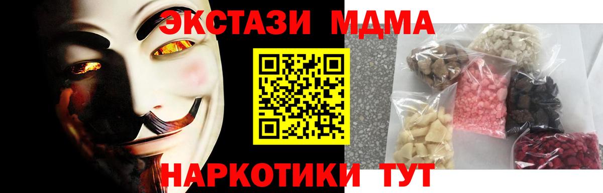 Тимашёвск  МДМА Molly  МДМА  Вход с VPN  MDMA VHQ 