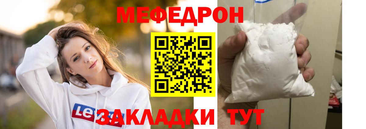 МЯУ-МЯУ  МЯУ-МЯУ mephedrone    рабочий сайт  Тимашёвск  Вход с VPN 