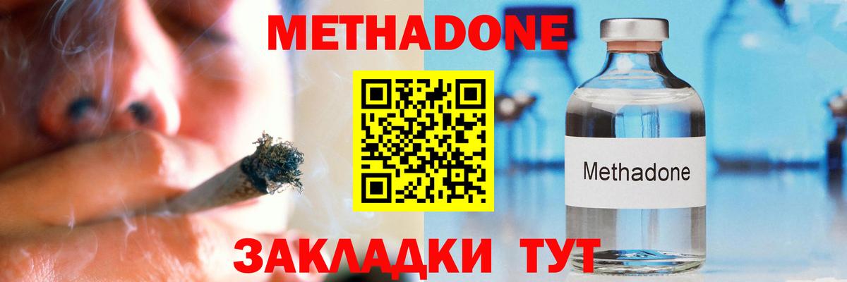 МЕТАДОН methadone  Метадон methadone  Вход с VPN  Тимашёвск 